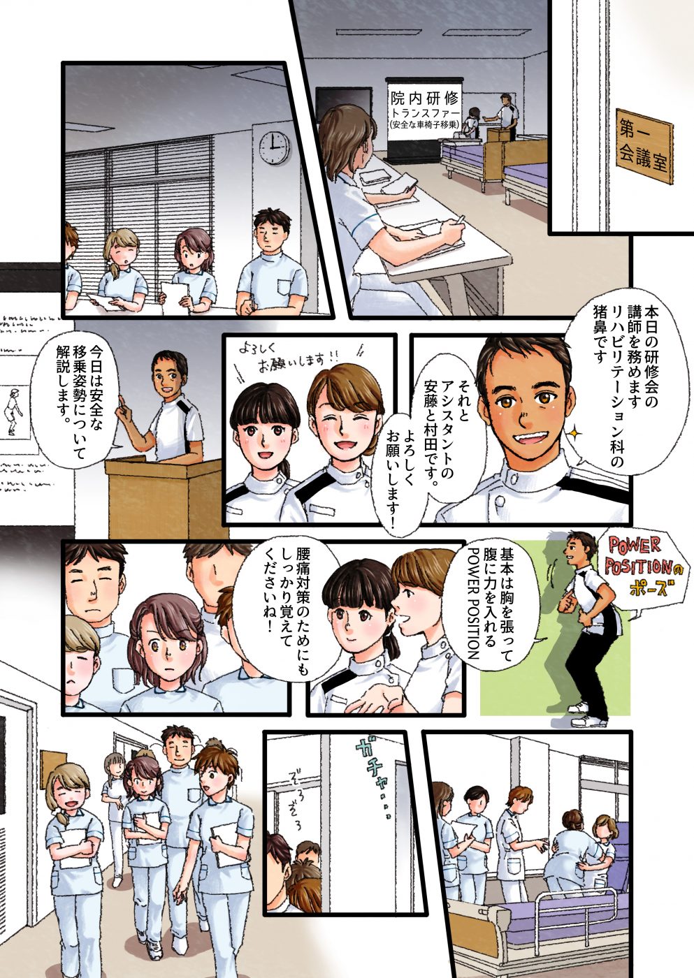 ケアワーカーさんんの募集マンガ１１−１　フルカラー